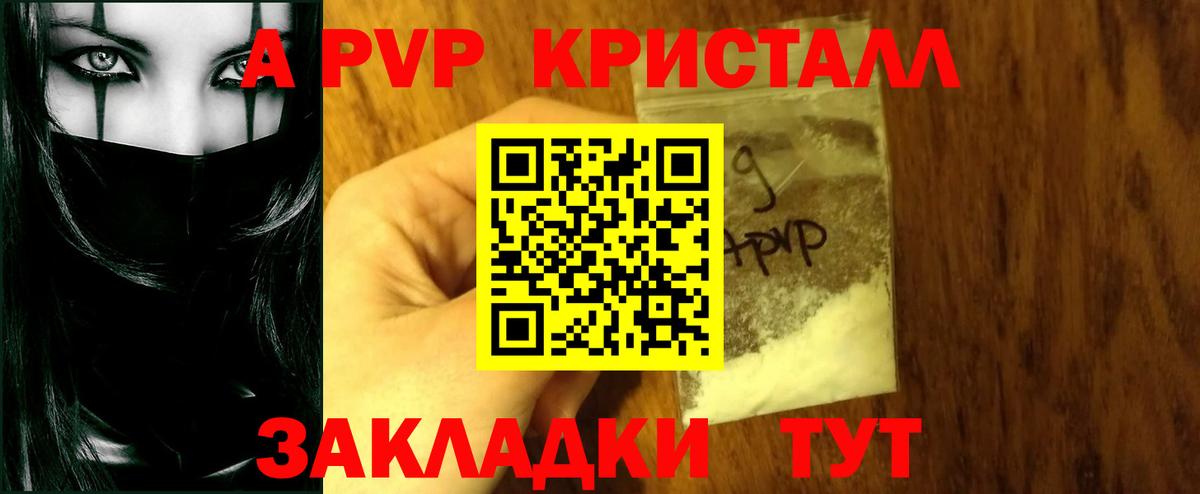 Воскресенск  A PVP СК  Alpha PVP Crystall  Вход с VPN  A-PVP VHQ 