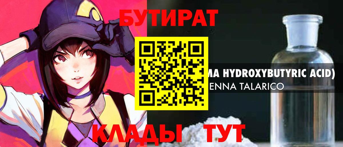 Воскресенск  Бутират 1.4BDO  Бутират  Вход с VPN 