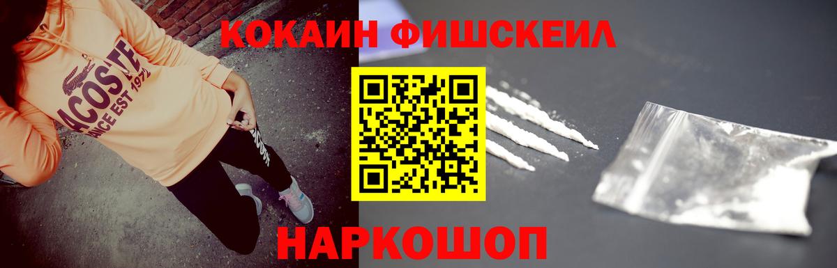 COCAIN Боливия  COCAIN FishScale  Вход с VPN  Воскресенск 