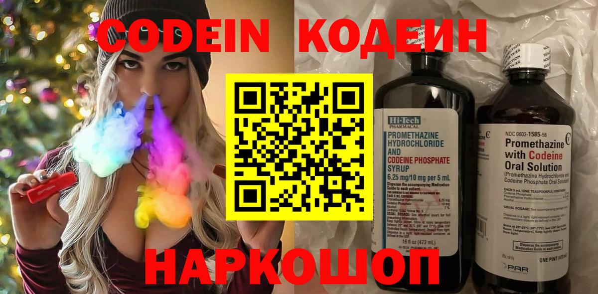Воскресенск  Codein напиток Lean (лин)  Вход с VPN 