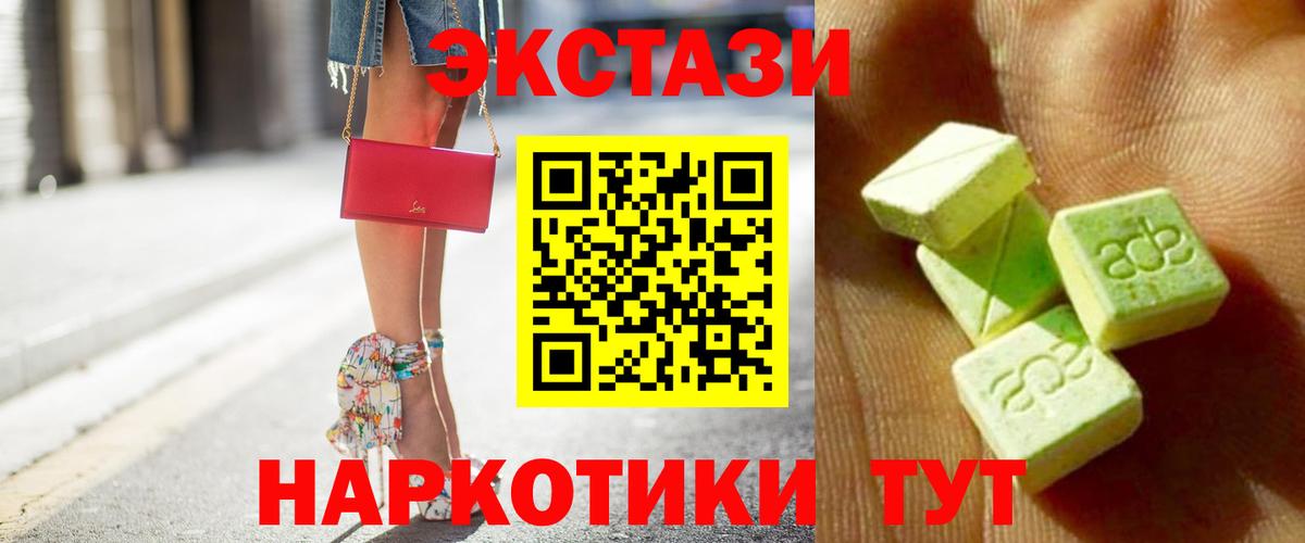 Экстази 280мг Воскресенск