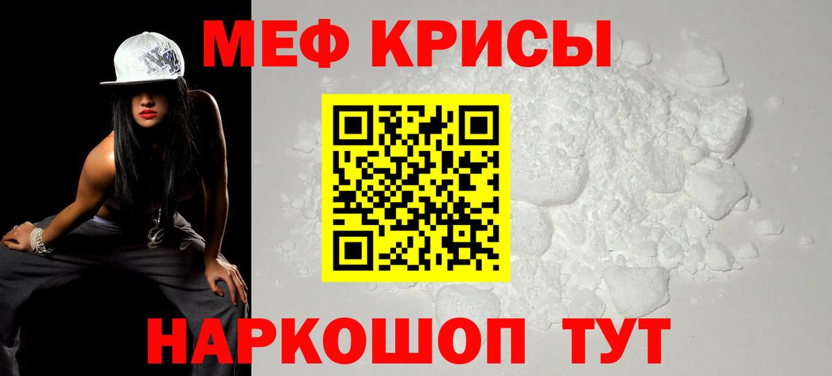 МЯУ-МЯУ  Мефедрон кристаллы  Воскресенск  Вход с VPN  Мефедрон 4 MMC 