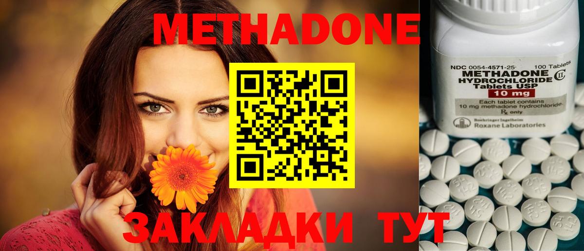 Метадон кристалл Воскресенск
